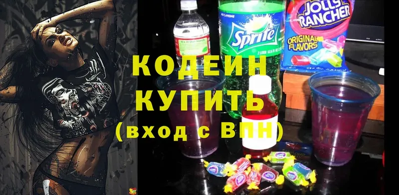 Кодеин Purple Drank  Морозовск 